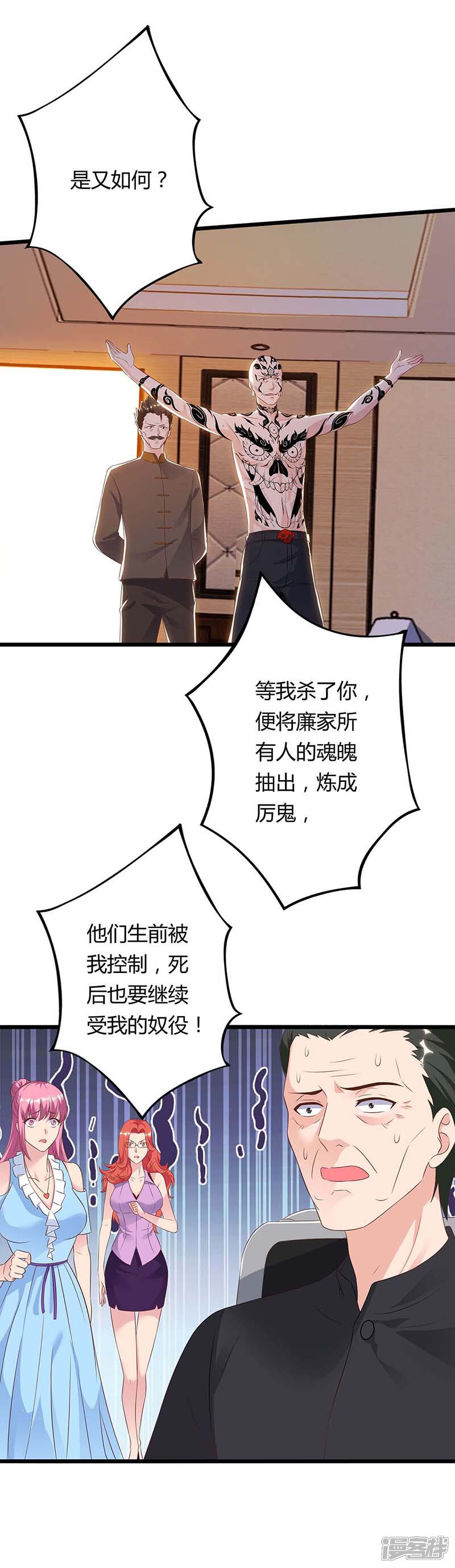 【重生弃少归来】漫画-（第101话 邪术）章节漫画下拉式图片-第25张图片