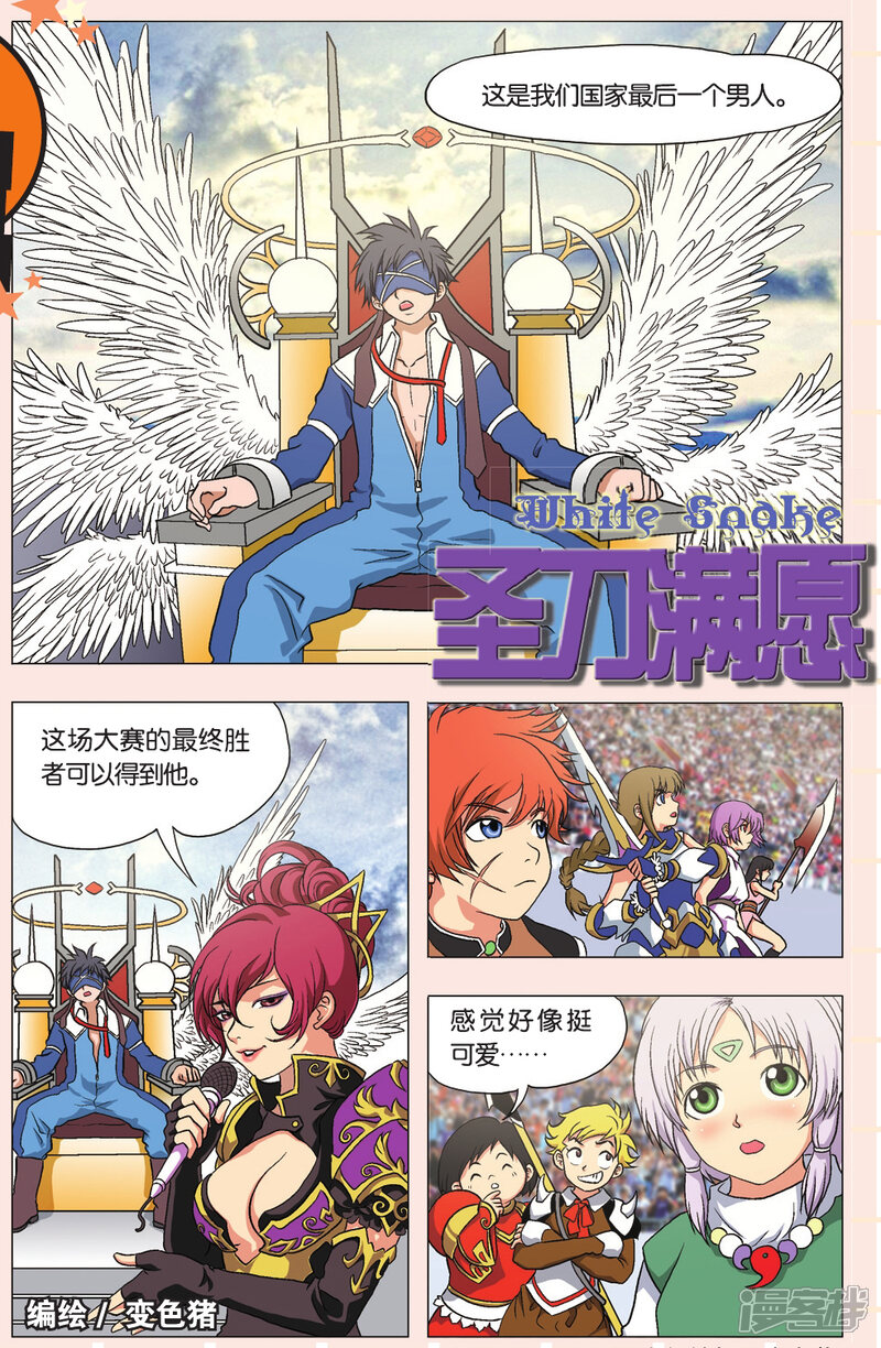 圣刀满愿 全一话 动漫 优质漫画作品内容推荐 百年漫画 圣刀满愿 全一话 动漫 优质漫画作品内容推荐 百年漫画