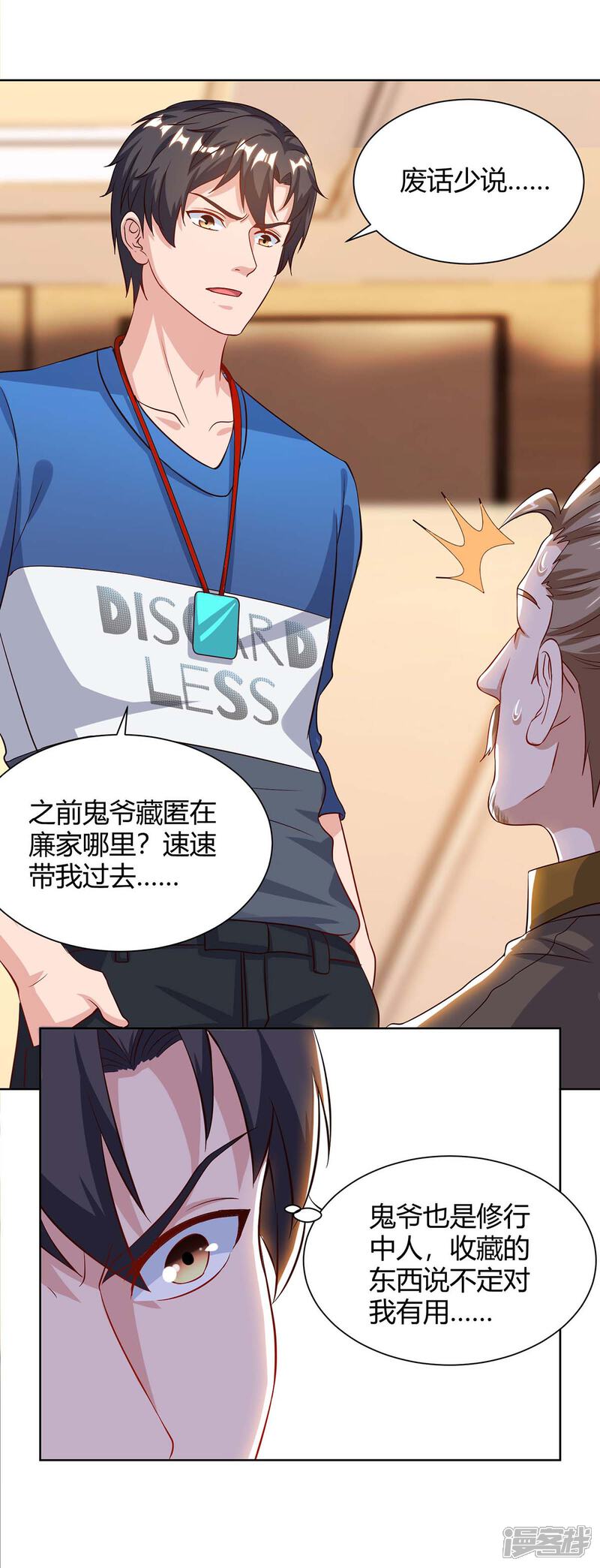 【重生弃少归来】漫画-（第102话 千年女鬼）章节漫画下拉式图片-第13张图片