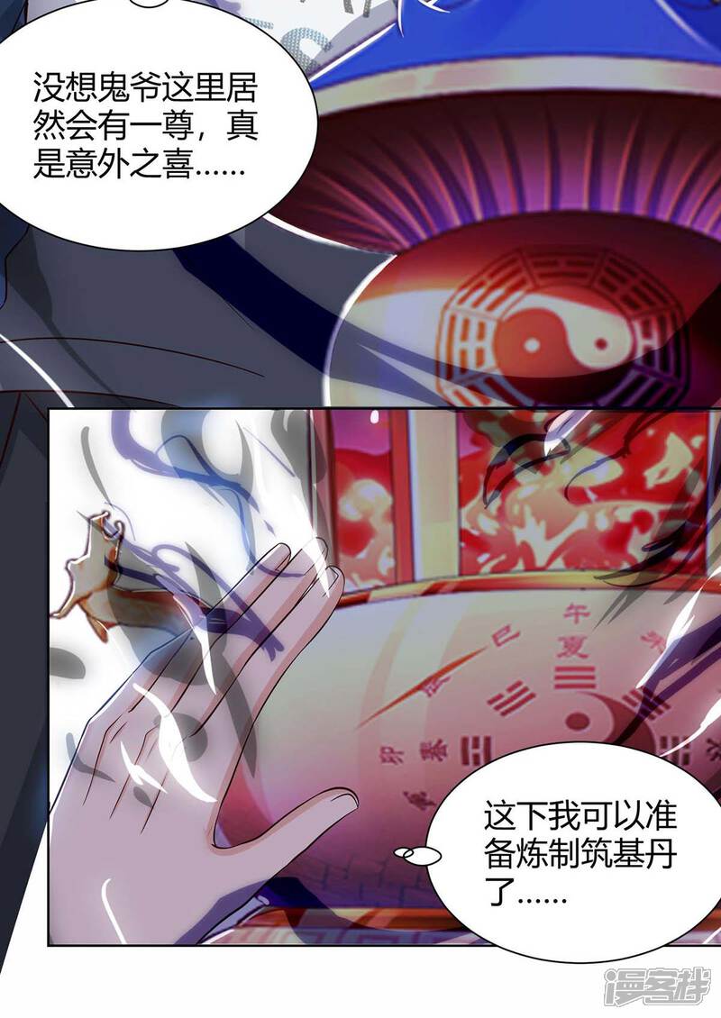 【重生弃少归来】漫画-（第102话 千年女鬼）章节漫画下拉式图片-第17张图片