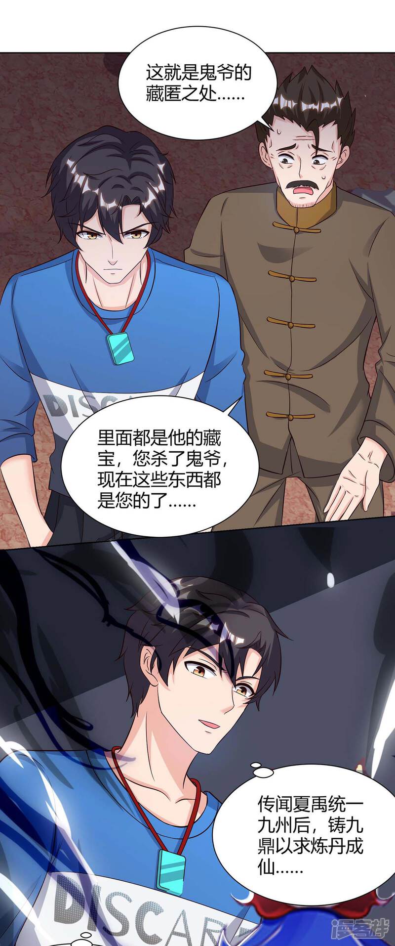 【重生弃少归来】漫画-（第102话 千年女鬼）章节漫画下拉式图片-第16张图片