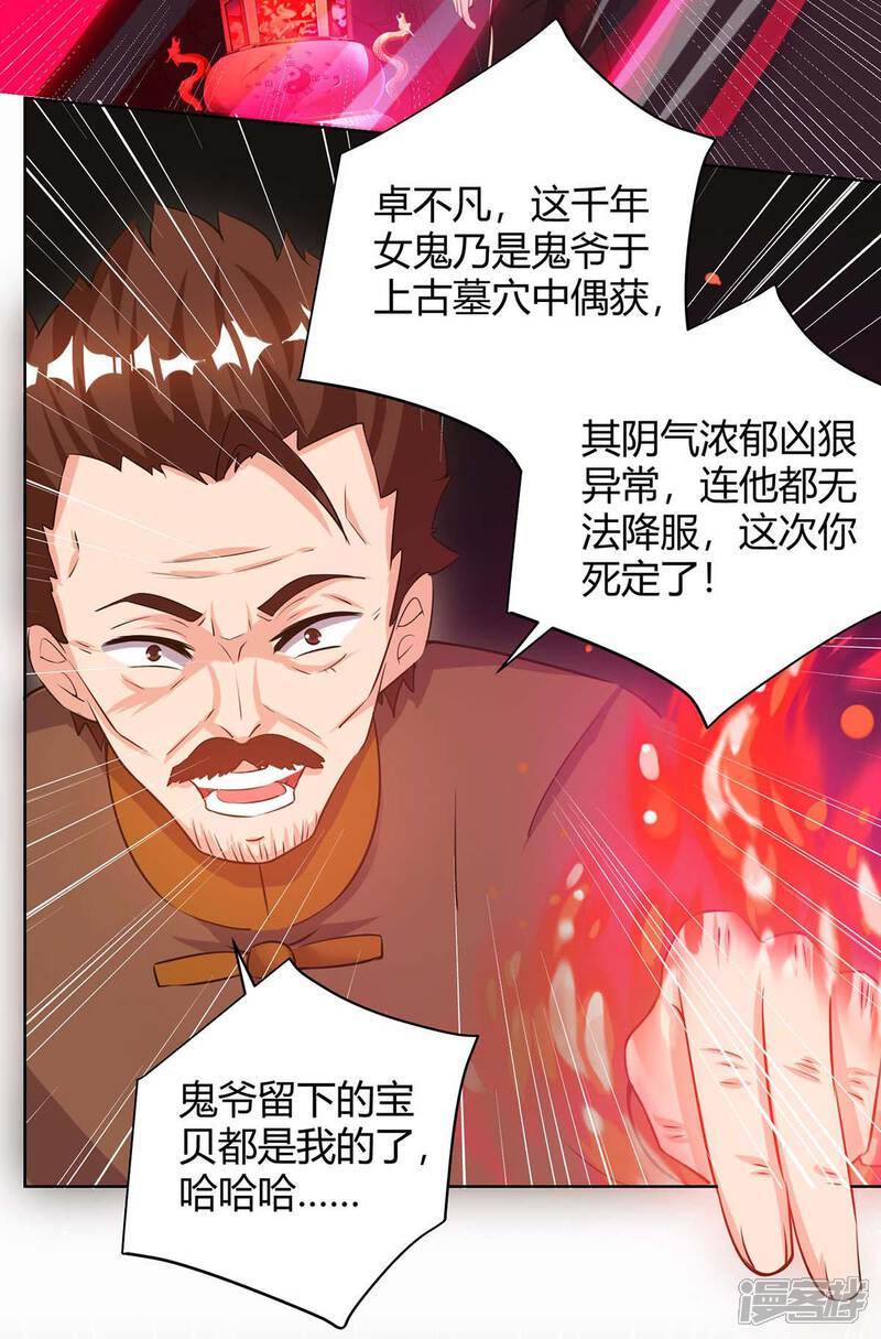 【重生弃少归来】漫画-（第102话 千年女鬼）章节漫画下拉式图片-第21张图片