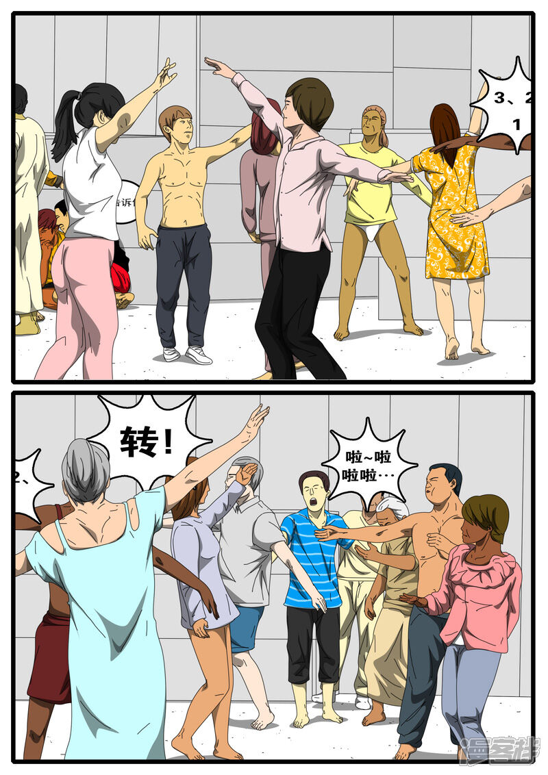 【world game】漫画-（第198天 第1小时05分）章节漫画下拉式图片-5.jpg