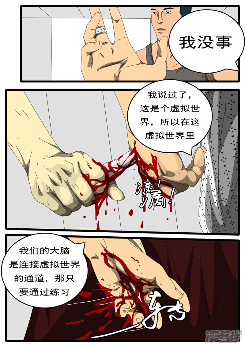 【world game】漫画-（第198天 第2小时42分）章节漫画下拉式图片-5.jpg