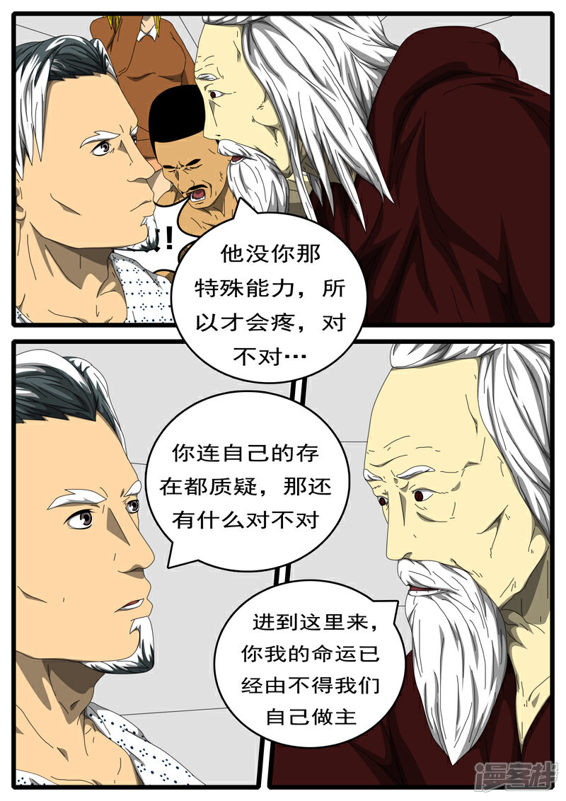 【world game】漫画-（第198天 第2小时42分）章节漫画下拉式图片-8.jpg