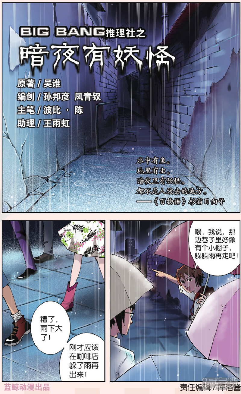 暗夜有妖怪免费漫画 暗夜有妖怪漫画全集无删减版在线下拉手机漫画免费阅读 古风漫画 J8漫画 百年漫画 斗罗大陆漫画