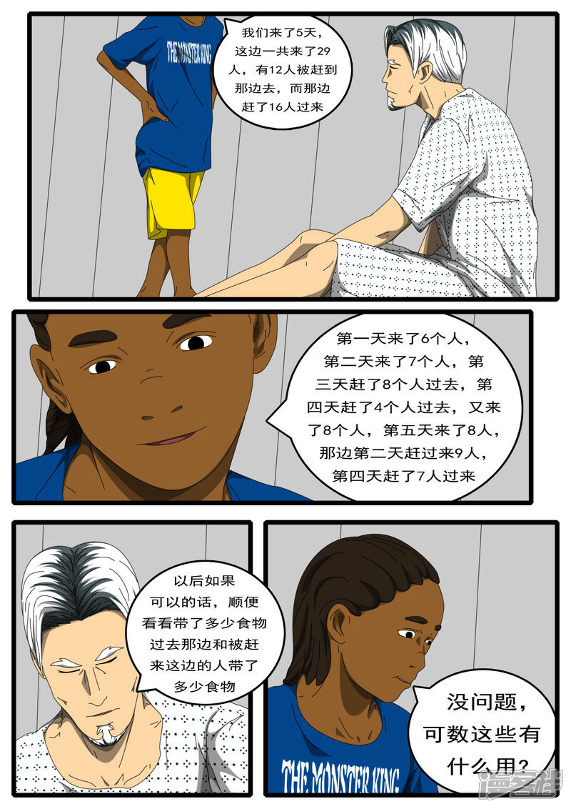 【world game】漫画-（第203天 第9小时48分）章节漫画下拉式图片-3.jpg