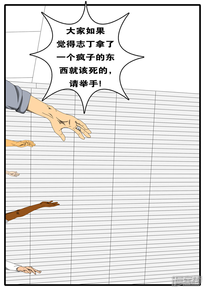 【world game】漫画-（第207天 第3小时31分）章节漫画下拉式图片-5.jpg