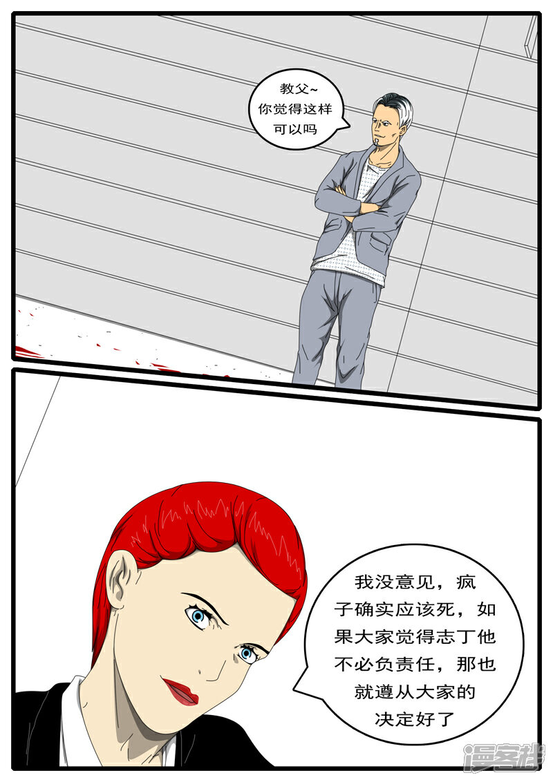 【world game】漫画-（第207天 第3小时31分）章节漫画下拉式图片-8.jpg