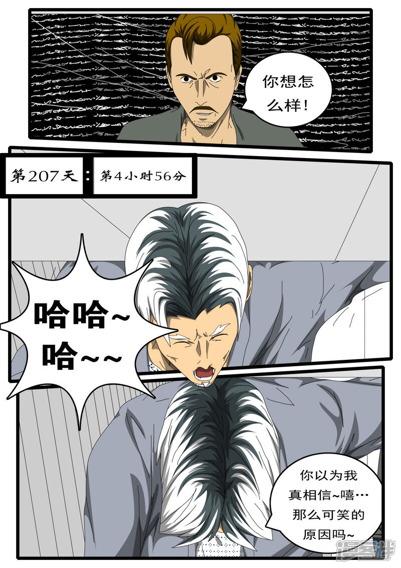 【world game】漫画-（第207天 第4小时56分）章节漫画下拉式图片-1.jpg