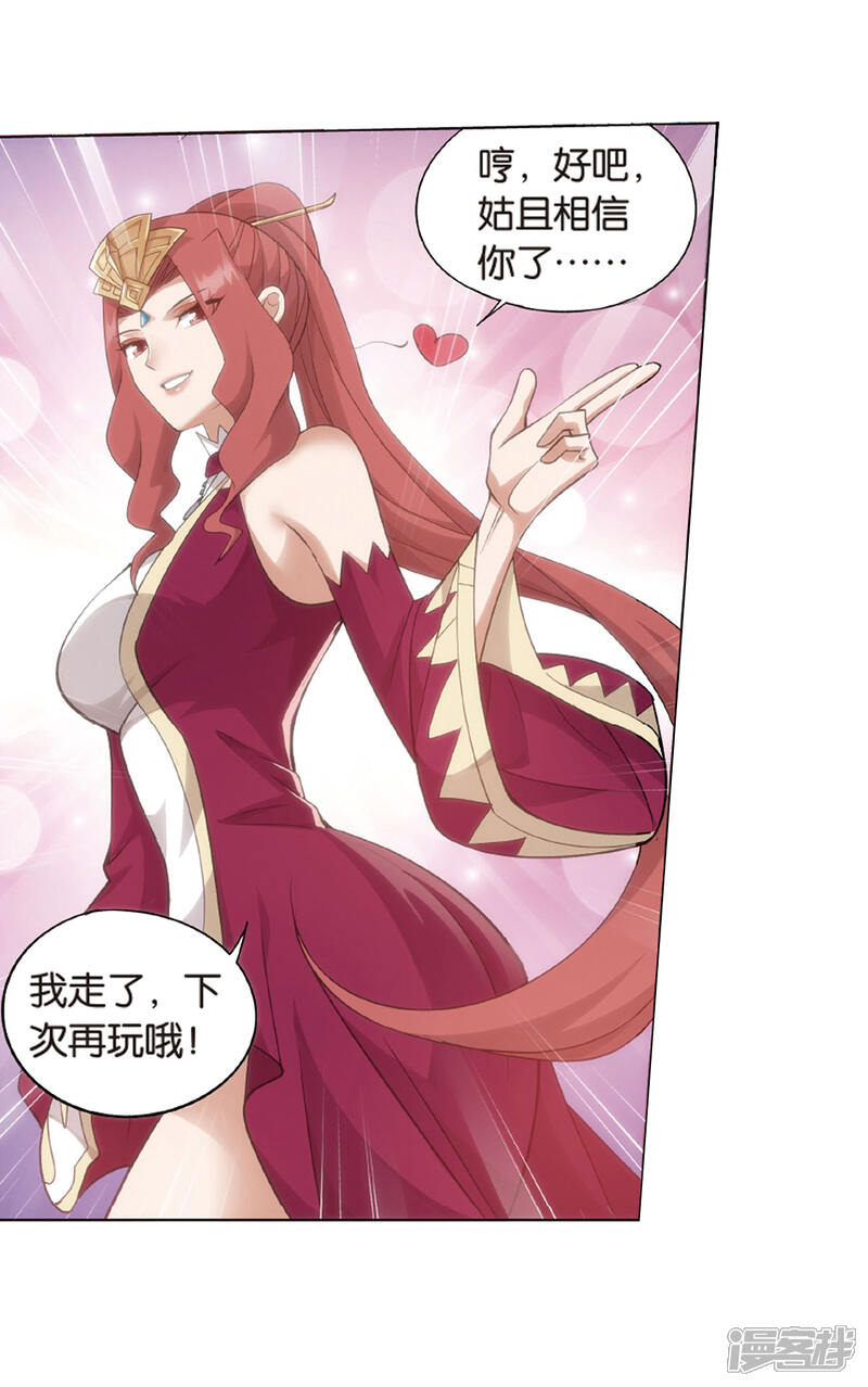 【斗破苍穹】漫画-（第824话 误会？（下））章节漫画下拉式图片-第6张图片