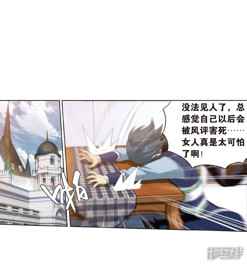 【斗破苍穹】漫画-（第824话 误会？（下））章节漫画下拉式图片-第8张图片