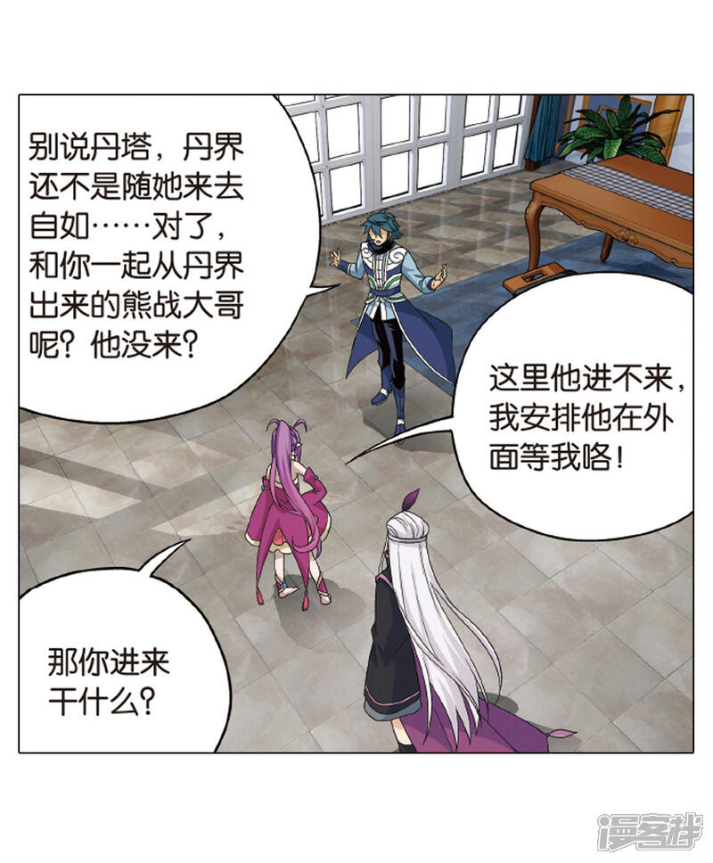【斗破苍穹】漫画-（第824话 误会？（下））章节漫画下拉式图片-第11张图片