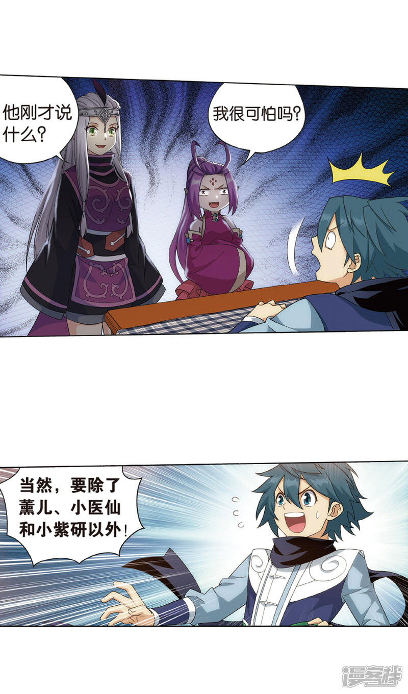【斗破苍穹】漫画-（第824话 误会？（下））章节漫画下拉式图片-第9张图片