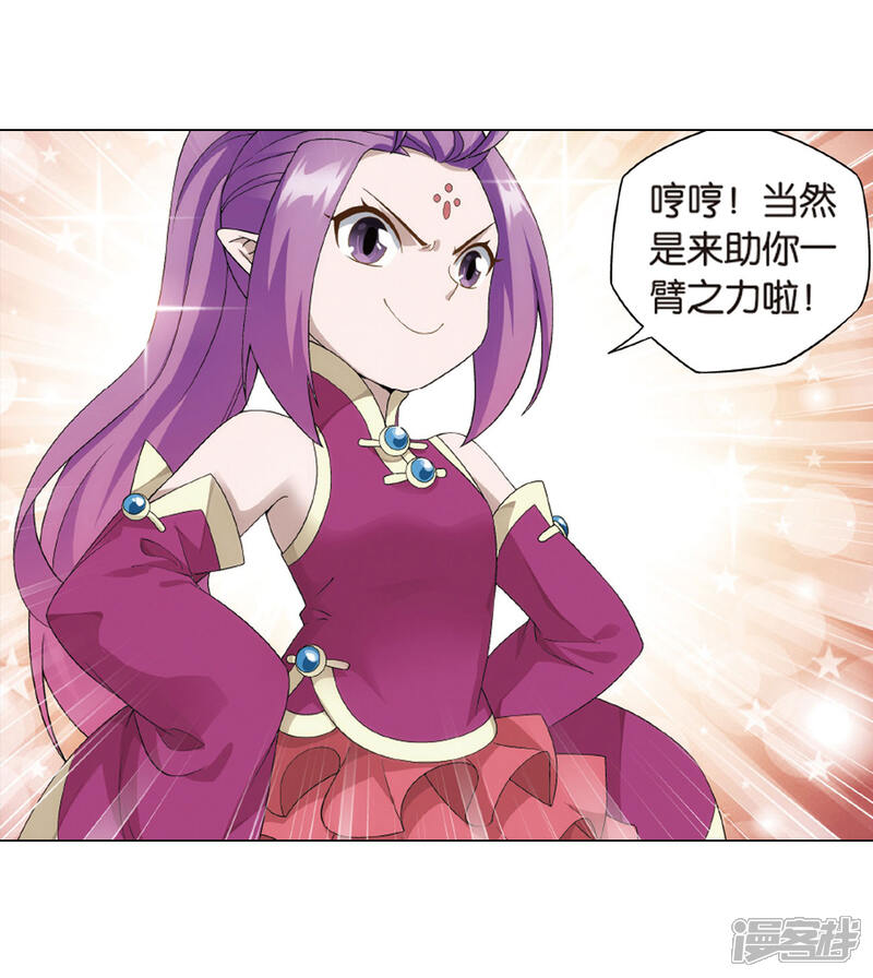 【斗破苍穹】漫画-（第824话 误会？（下））章节漫画下拉式图片-第12张图片