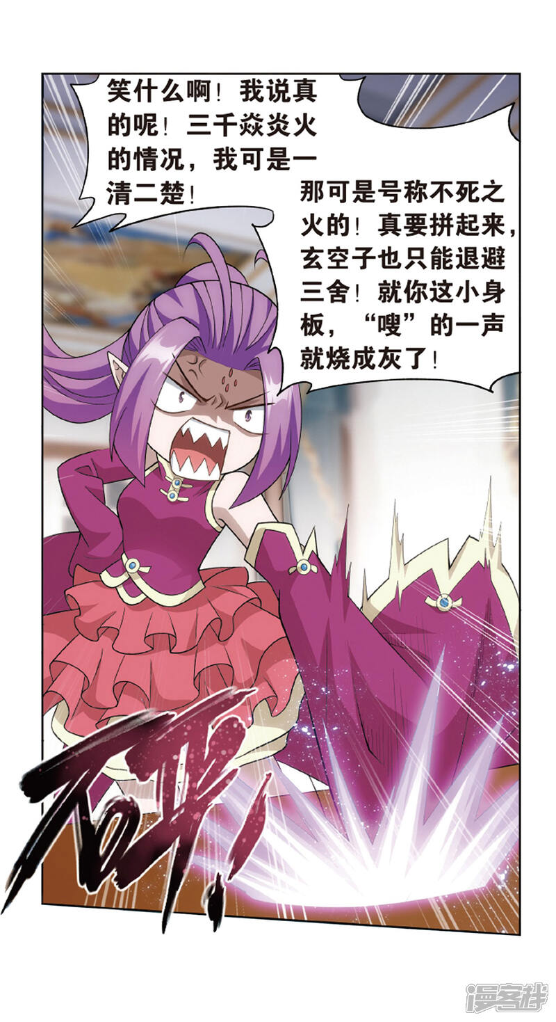 【斗破苍穹】漫画-（第824话 误会？（下））章节漫画下拉式图片-第14张图片