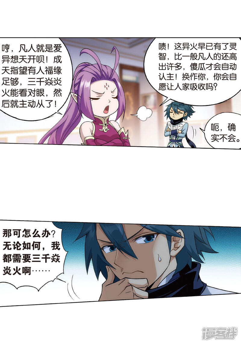 【斗破苍穹】漫画-（第824话 误会？（下））章节漫画下拉式图片-第16张图片