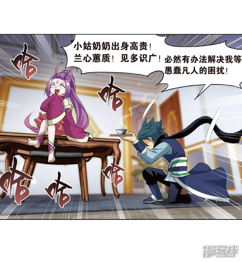 【斗破苍穹】漫画-（第824话 误会？（下））章节漫画下拉式图片-第18张图片