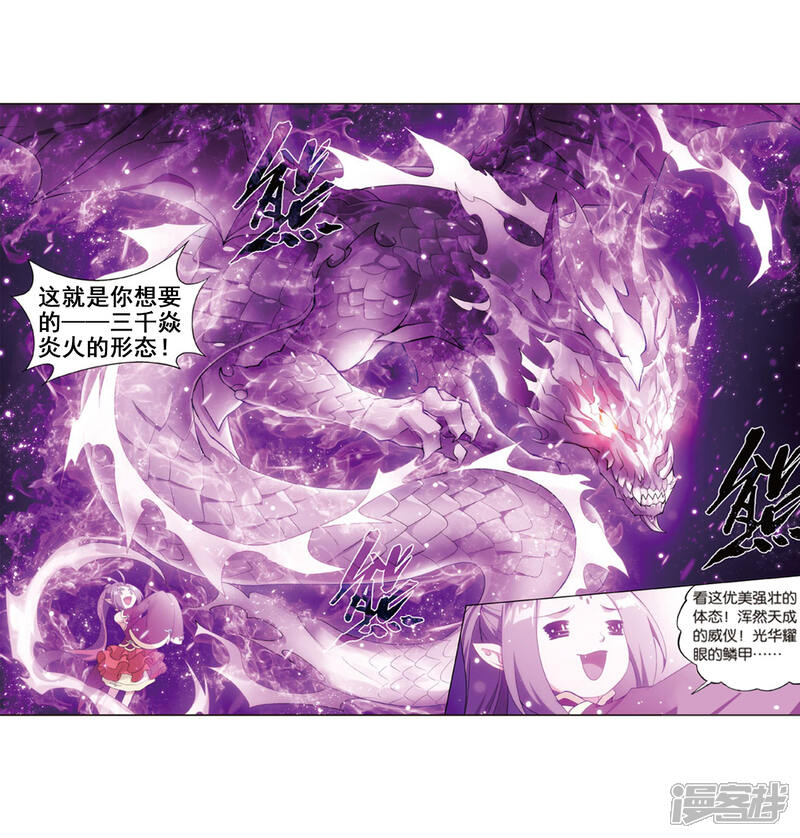 【斗破苍穹】漫画-（第824话 误会？（下））章节漫画下拉式图片-第23张图片