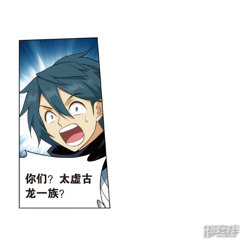 【斗破苍穹】漫画-（第824话 误会？（下））章节漫画下拉式图片-第26张图片