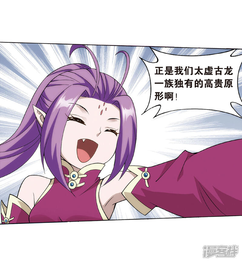 【斗破苍穹】漫画-（第824话 误会？（下））章节漫画下拉式图片-第25张图片