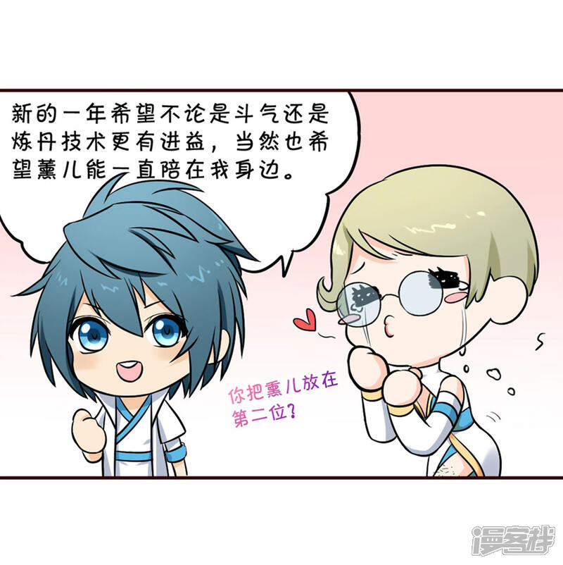 【斗破苍穹】漫画-（第824话 误会？（下））章节漫画下拉式图片-第35张图片