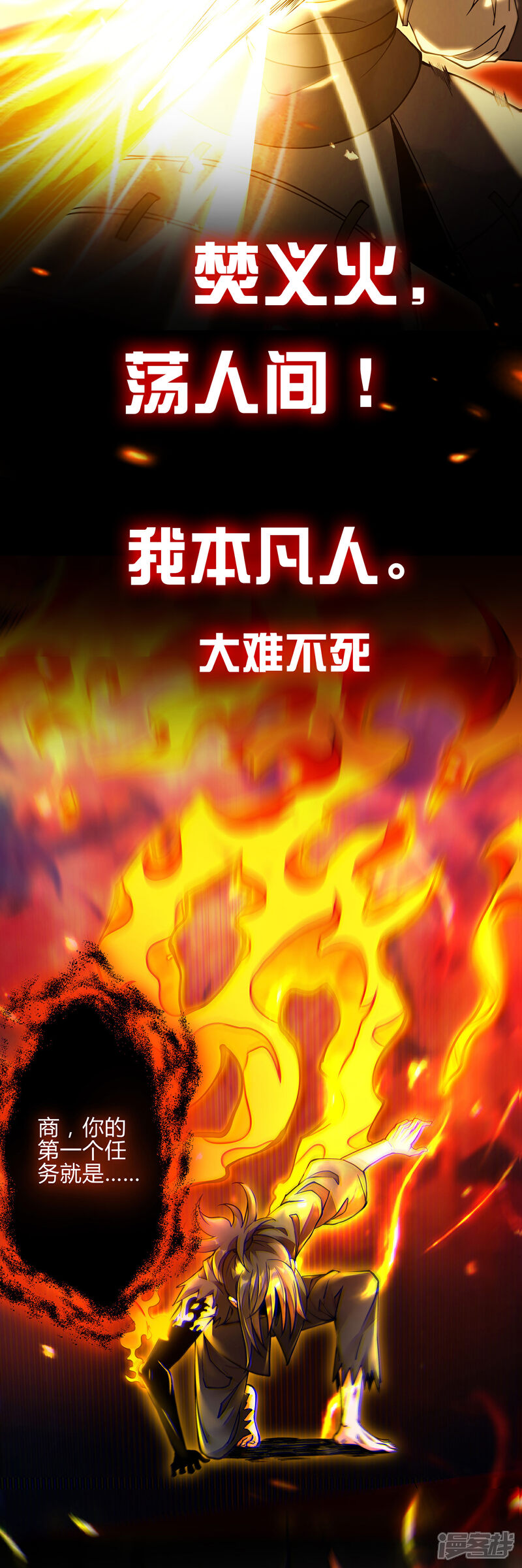 【妖灵救火队】漫画-（预告）章节漫画下拉式图片-10.jpg