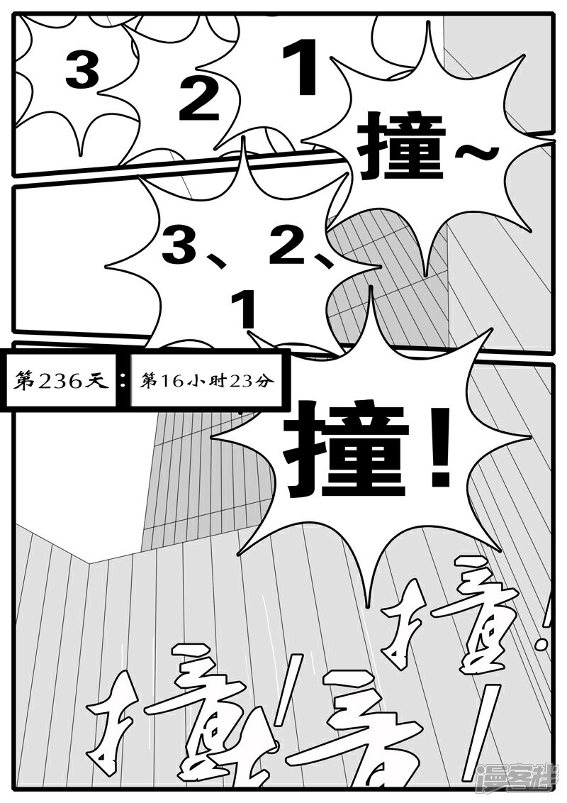 【world game】漫画-（第236天 第16小时23分）章节漫画下拉式图片-1.jpg