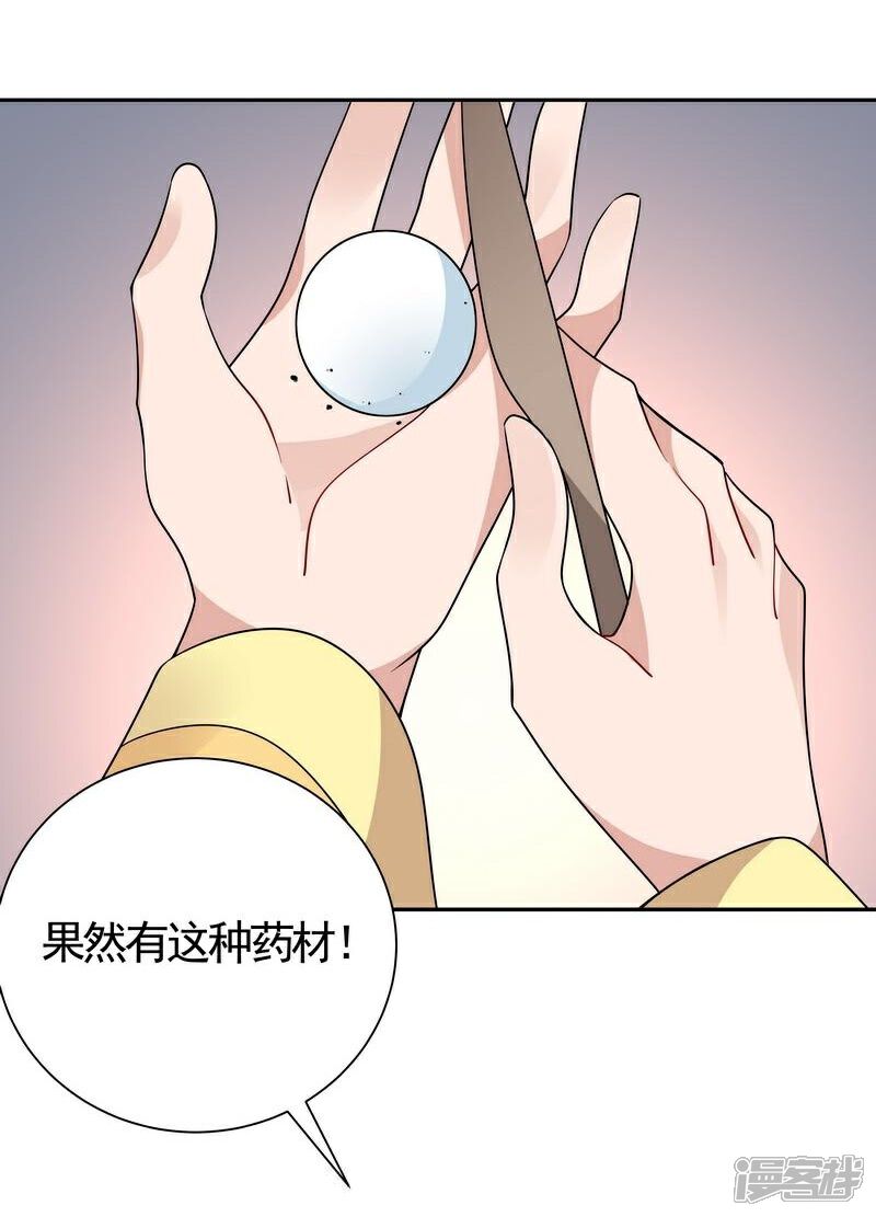 【神医毒妃太嚣张】漫画-（第63话 打脸啪啪啪）章节漫画下拉式图片-3.jpg