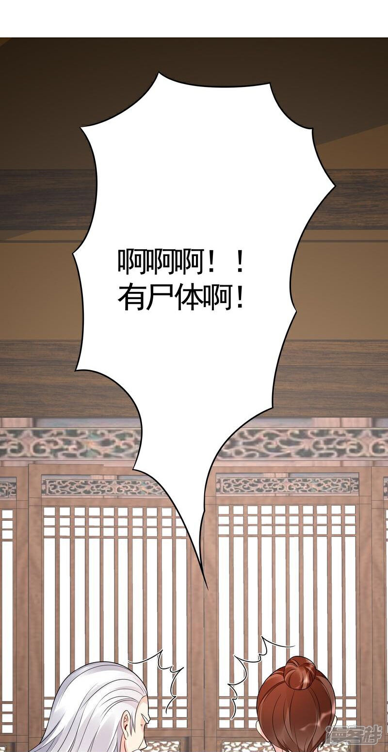 【神医毒妃太嚣张】漫画-（第84话君家要完）章节漫画下拉式图片-10.jpg