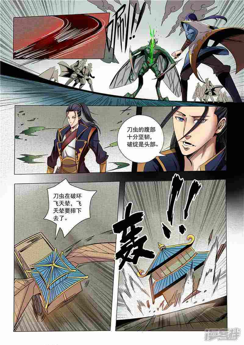 【百炼成神】漫画-（第13话 刀虫奇袭与刀虫皇母）章节漫画下拉式图片-第4张图片