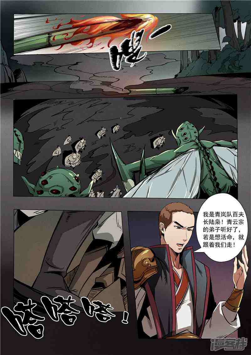 【百炼成神】漫画-（第13话 刀虫奇袭与刀虫皇母）章节漫画下拉式图片-第6张图片