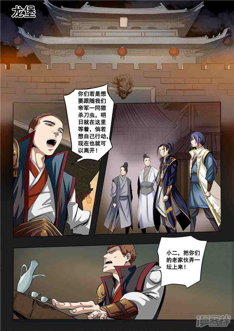 【百炼成神】漫画-（第13话 刀虫奇袭与刀虫皇母）章节漫画下拉式图片-第7张图片