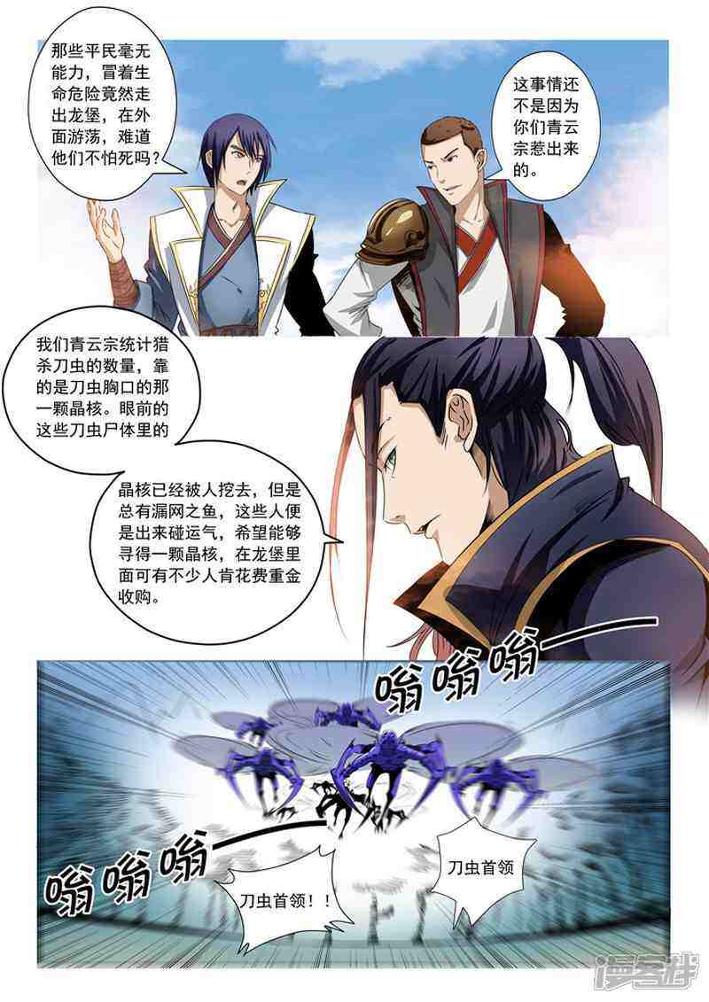 【百炼成神】漫画-（第13话 刀虫奇袭与刀虫皇母）章节漫画下拉式图片-第10张图片