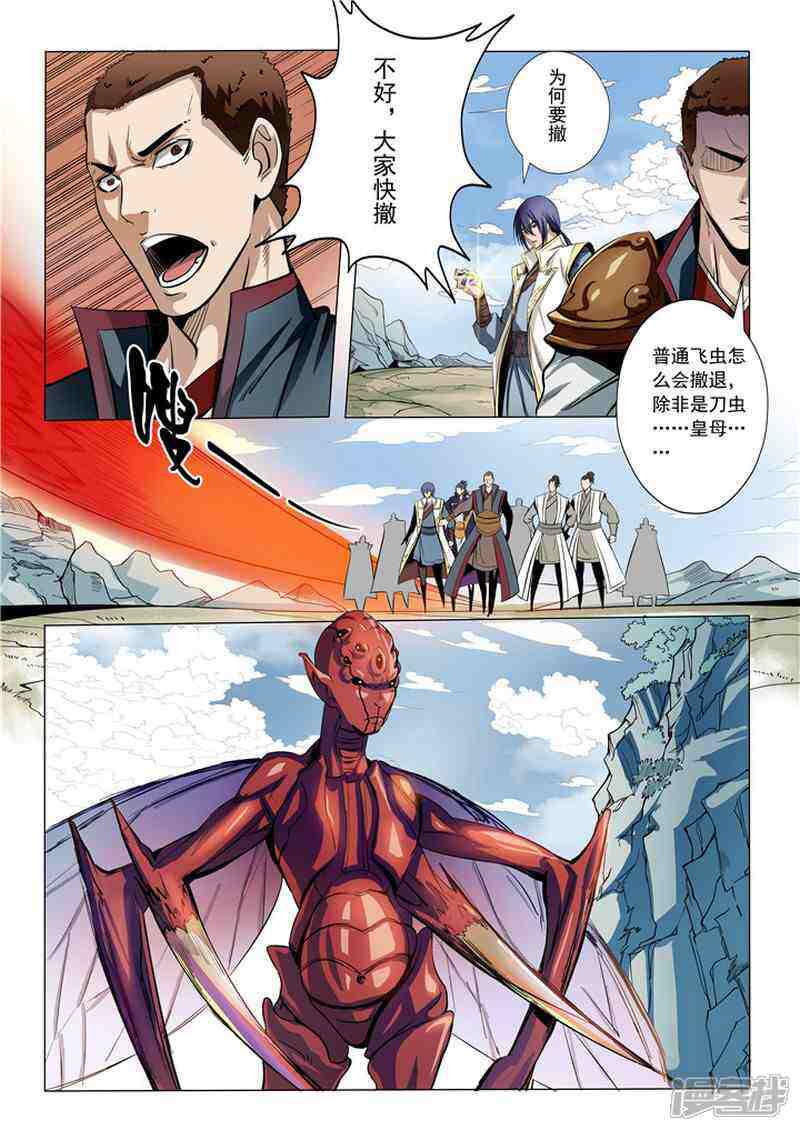 【百炼成神】漫画-（第13话 刀虫奇袭与刀虫皇母）章节漫画下拉式图片-第15张图片