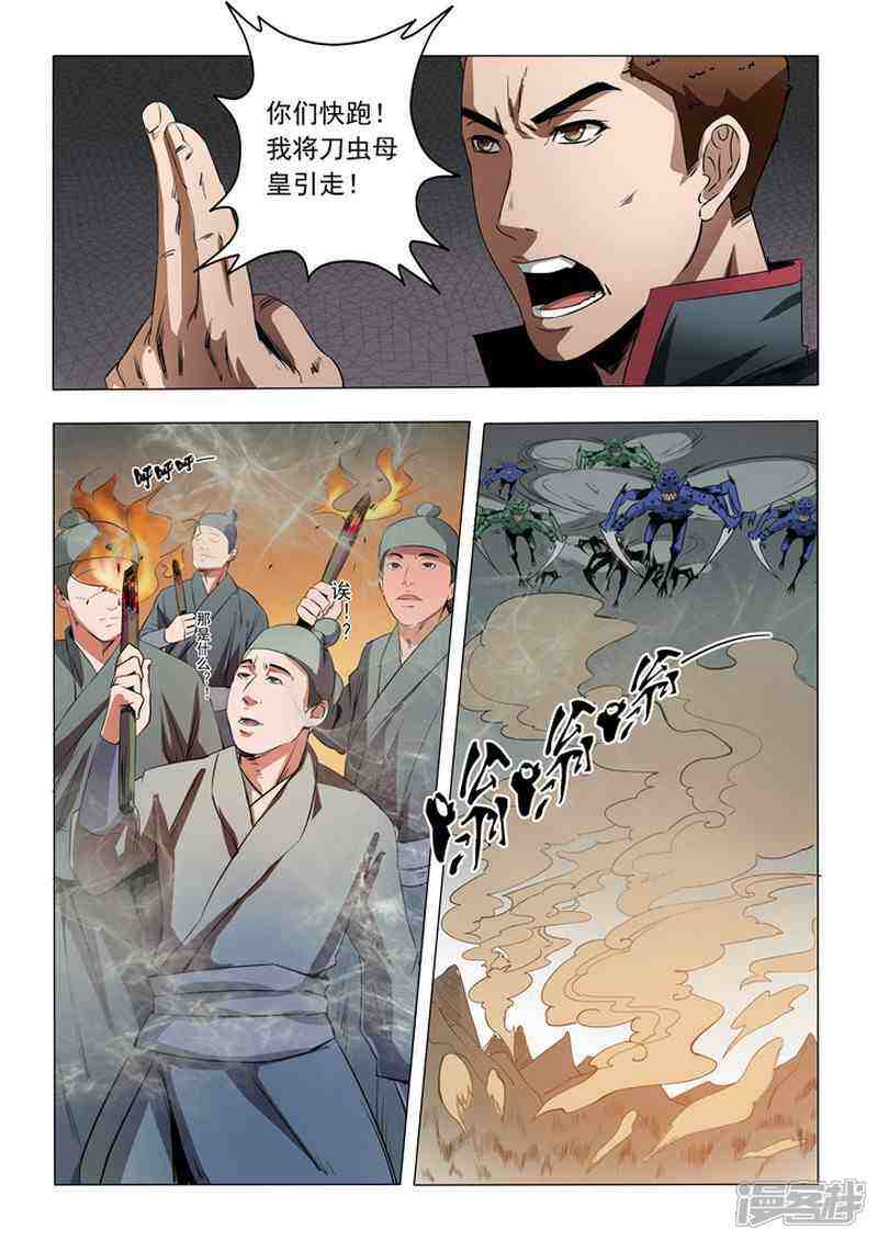 【百炼成神】漫画-（第13话 刀虫奇袭与刀虫皇母）章节漫画下拉式图片-第17张图片