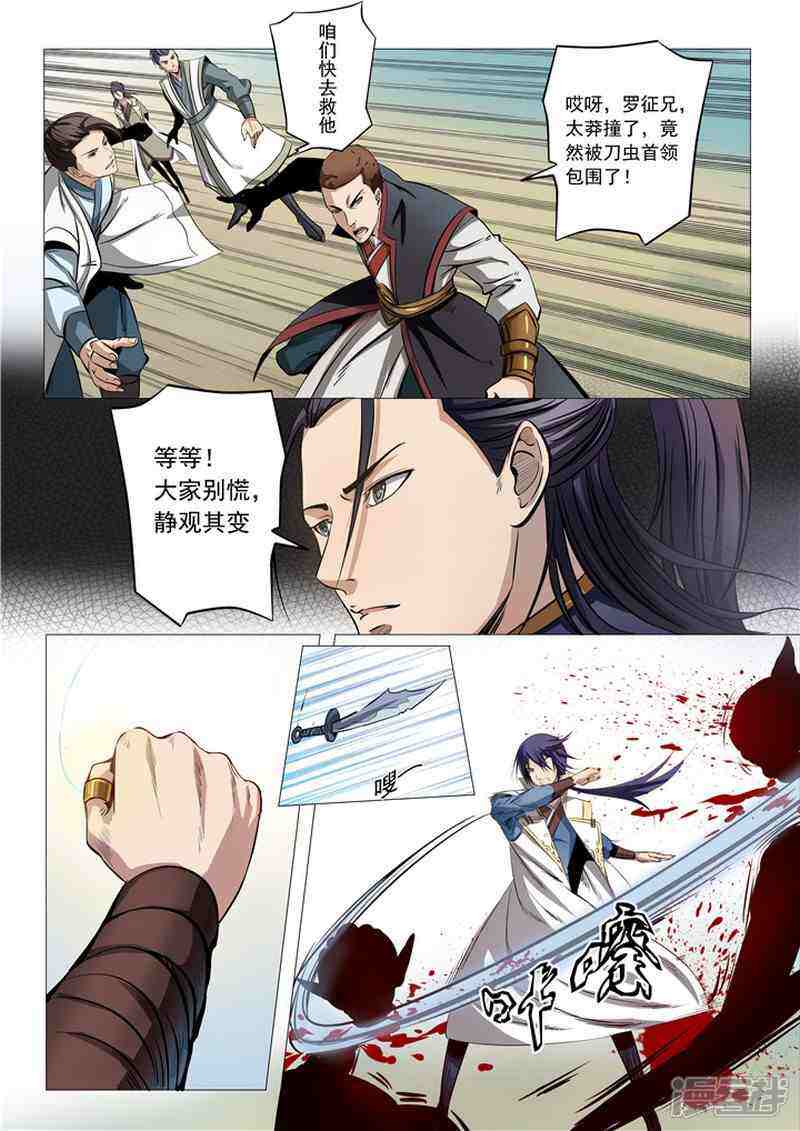 【百炼成神】漫画-（第13话 刀虫奇袭与刀虫皇母）章节漫画下拉式图片-第12张图片