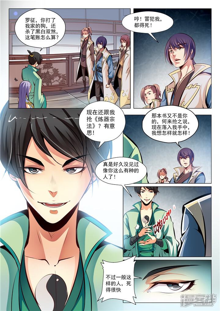 【百炼成神】漫画-（第26话 天衍精华）章节漫画下拉式图片-第2张图片