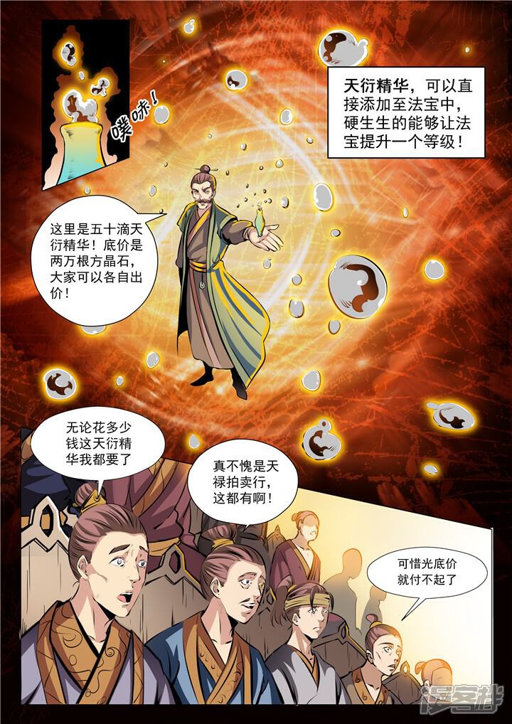 【百炼成神】漫画-（第26话 天衍精华）章节漫画下拉式图片-第6张图片