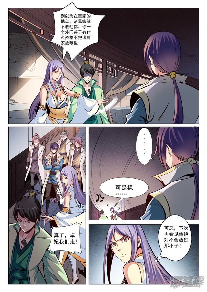 【百炼成神】漫画-（第26话 天衍精华）章节漫画下拉式图片-第4张图片