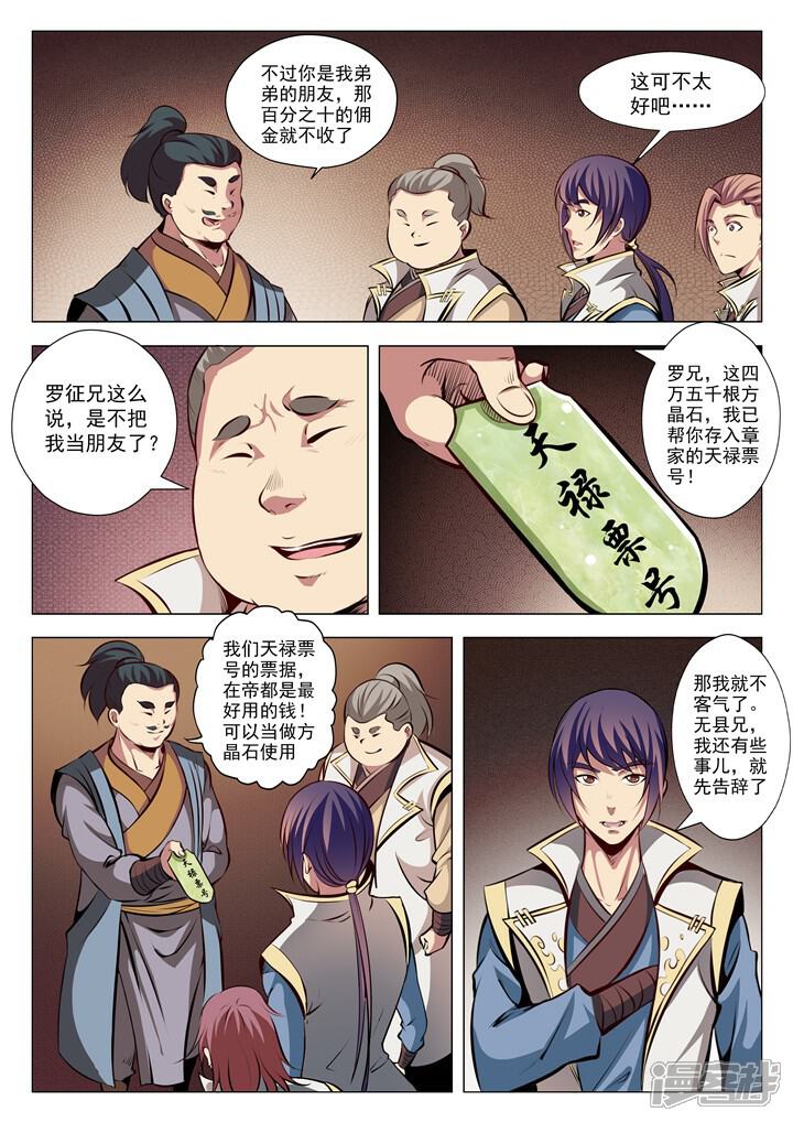 【百炼成神】漫画-（第26话 天衍精华）章节漫画下拉式图片-第10张图片