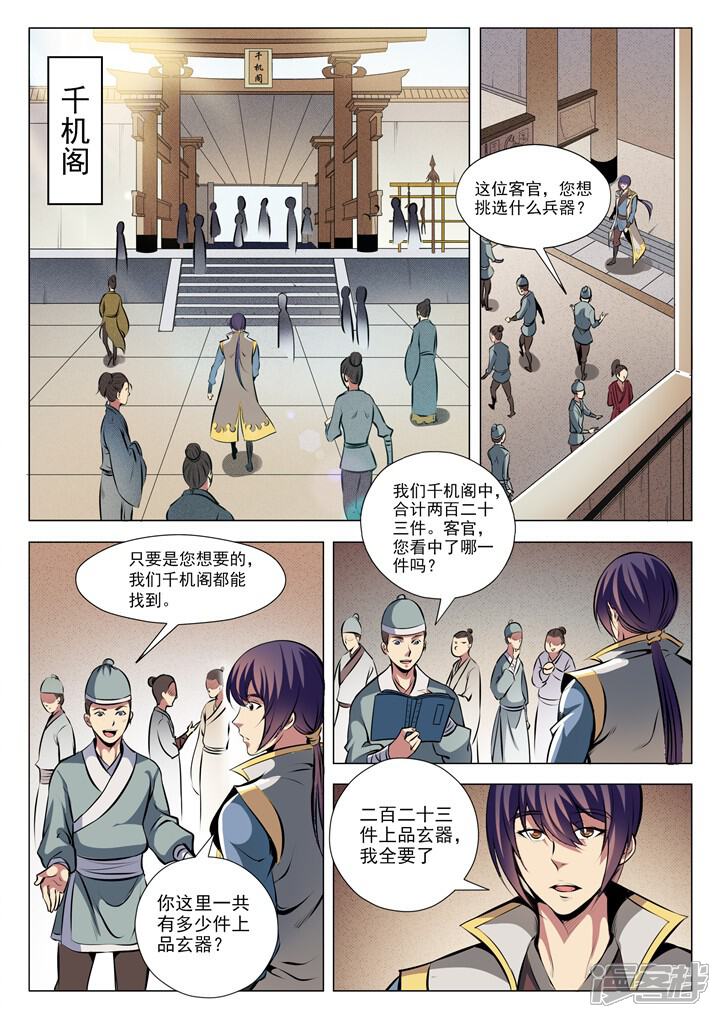 【百炼成神】漫画-（第26话 天衍精华）章节漫画下拉式图片-第11张图片