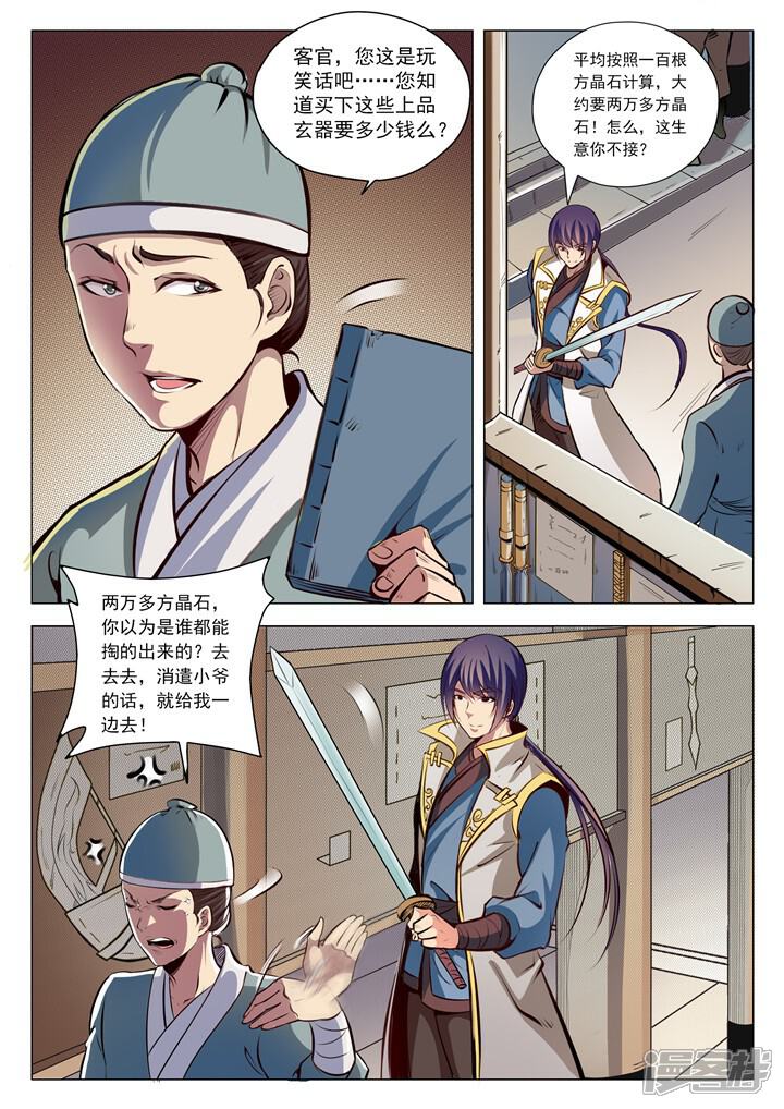 【百炼成神】漫画-（第26话 天衍精华）章节漫画下拉式图片-第12张图片