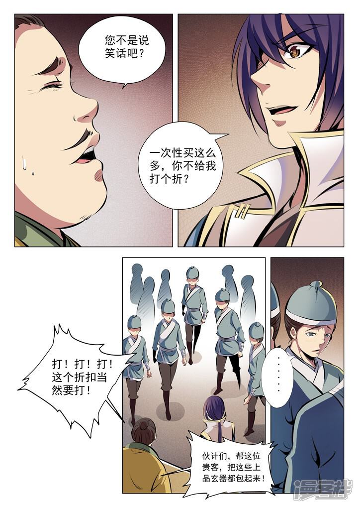 【百炼成神】漫画-（第26话 天衍精华）章节漫画下拉式图片-第14张图片