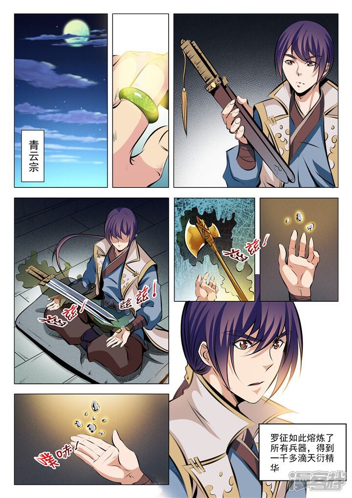 【百炼成神】漫画-（第26话 天衍精华）章节漫画下拉式图片-第15张图片
