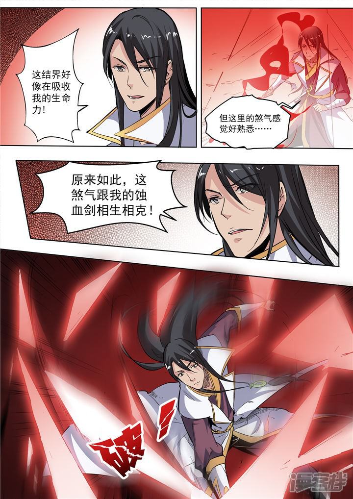【百炼成神】漫画-（第34话 四大妖王）章节漫画下拉式图片-第2张图片