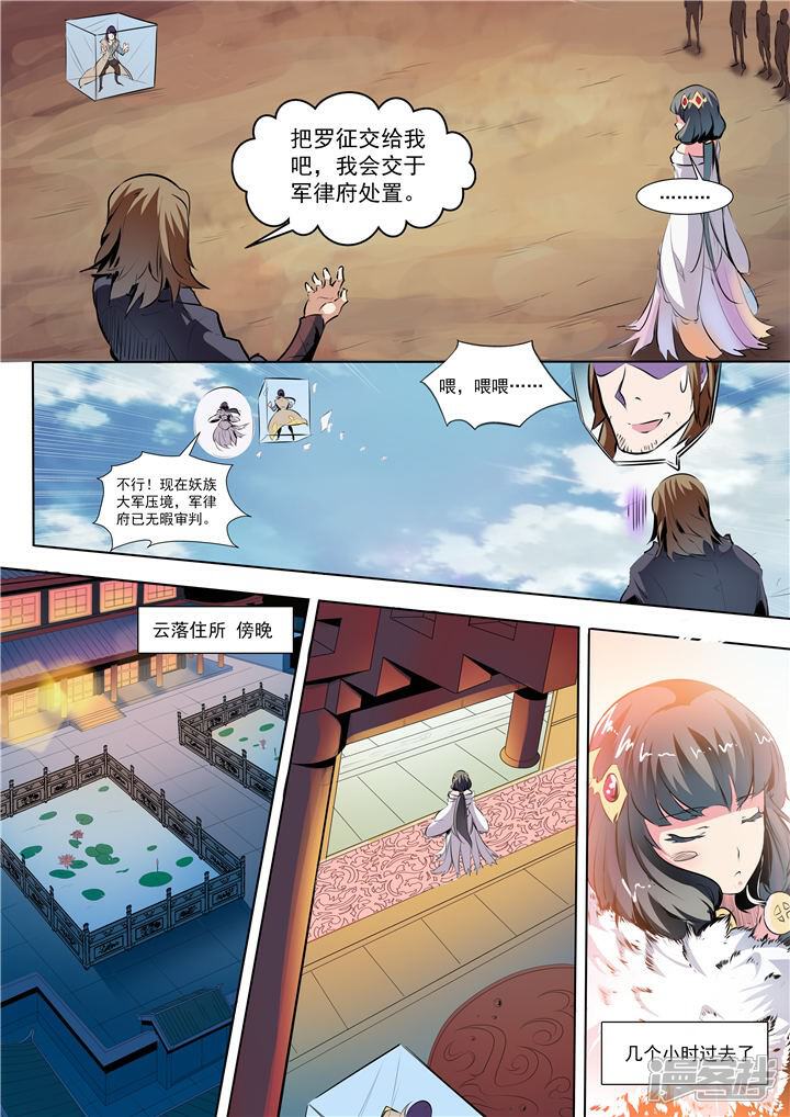 【百炼成神】漫画-（第34话 四大妖王）章节漫画下拉式图片-第5张图片