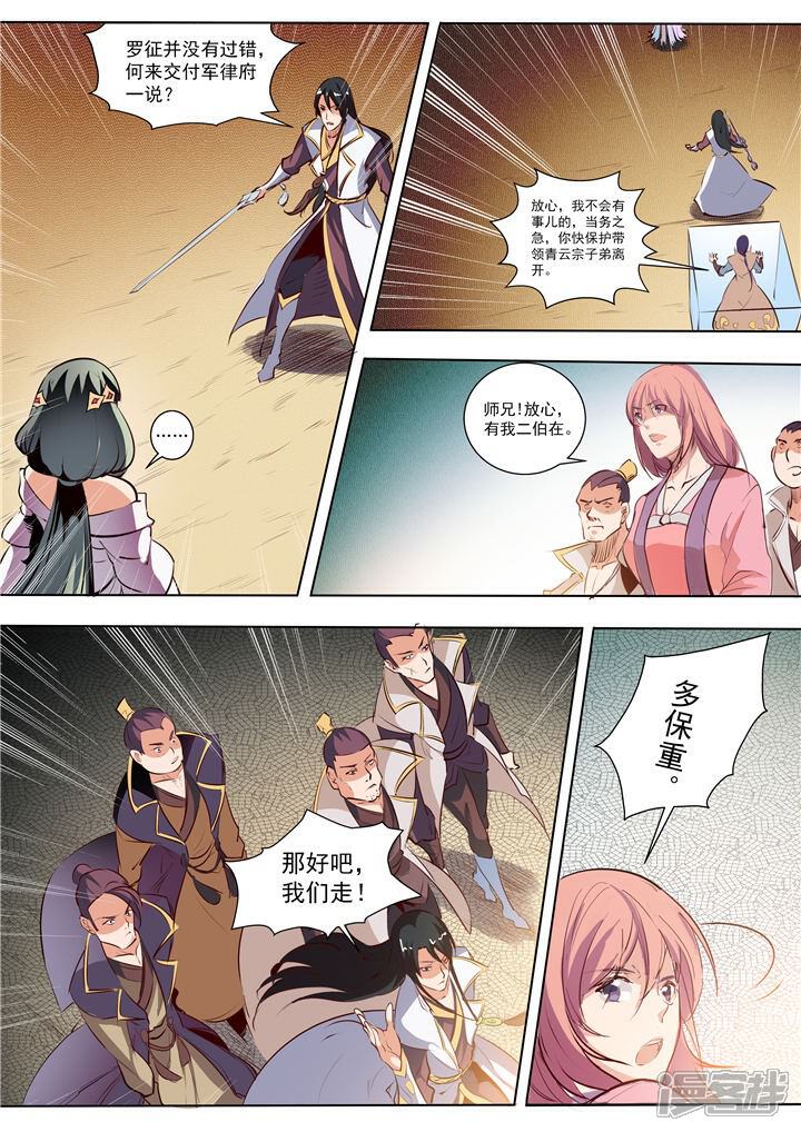 【百炼成神】漫画-（第34话 四大妖王）章节漫画下拉式图片-第4张图片