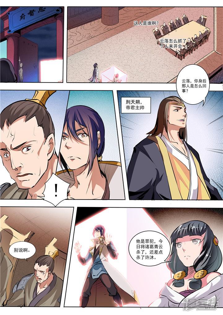 【百炼成神】漫画-（第34话 四大妖王）章节漫画下拉式图片-第9张图片
