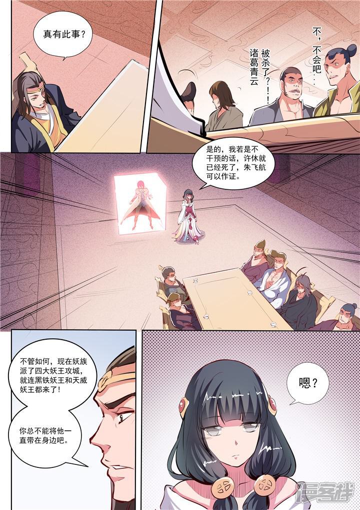 【百炼成神】漫画-（第34话 四大妖王）章节漫画下拉式图片-第10张图片